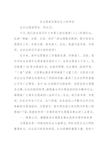 在志愿者发展论坛上的讲话