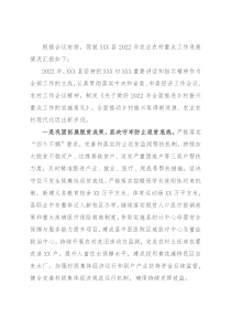 2022年全县农业农村重点工作进展情况汇报
