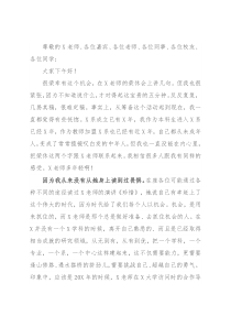 教授代表在X系X教授荣休仪式上的致辞