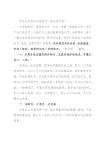 领导让你签不该签的字，签还是不签？