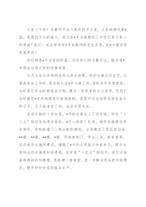 校长在重阳节离退休老教师座谈会上的讲话