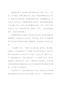 研讨发言：消费带动产业转型统一大市场推动经济发展更加平衡