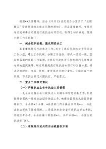 县关于开展规范行政执法专项行动工作情况汇报