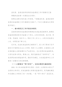 县纪委、监委派驻财政局纪检监察组工作开展情况汇报