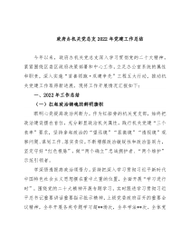 政府办机关党总支2022年党建工作总结