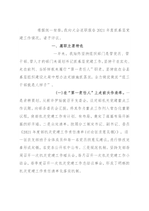 县委组织部机关党支部书记2021年度抓基层党建工作述职报告
