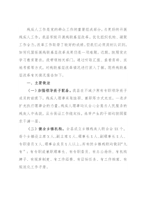 关于残联基层改革的调研报告