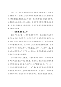 区司法局2021年度工作总结