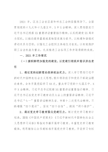 区总工会领导班子2021年度工作总结