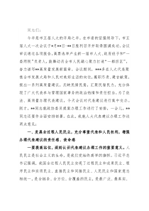 人大常委会副主任在全市代表委员建议提案交办会上的讲话