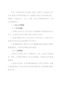 某局办公办文办会办事制度