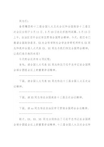 在全市传达贯彻全国“两会”精神会议上的主持讲话