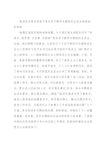 政府机关党支部班子党史学习教育专题组织生活会检视剖析材料