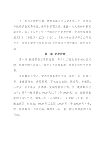 大学党费收缴、管理和使用的暂行规定