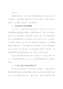 在2022年全市水利工作会上的讲话