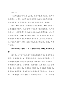 市委书记在全市双拥工作座谈会上的讲话