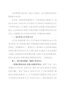 在庆祝建党100周年、重点工作推进、讲评会暨争先创优专题党课上的讲话