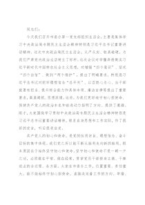 市委书记在市委办第一党支部组织生活会上的发言