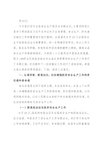 县委书记在全县安全生产委员会专题会议上的讲话