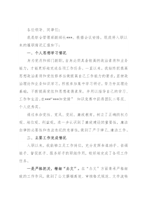 综合管理部副部长个人述职报告