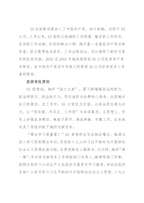 优秀党员事迹材料：党旗下的初心