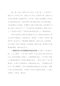 优秀团干部先进事迹材料（团县委副书记）