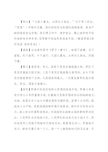 【写材料用典】凡国之重也，必待兵之胜也