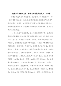 稳就业主题研讨发言：精准打好稳就业促复产“组合拳”