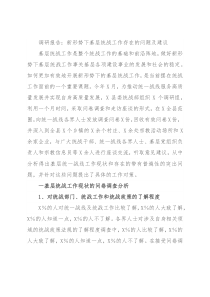 调研报告：新形势下基层统战工作存在的问题及建议