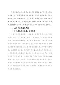 区文化和旅游局2022年上半年工作总结及下半年工作谋划