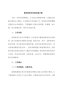 推进夜经济发展实施方案