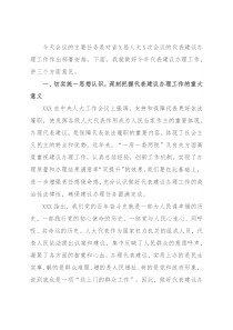 在人大会议代表建议交办会上的讲话