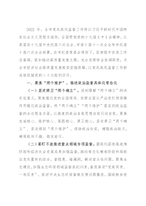 市纪委监委2022年党风政风监督工作要点