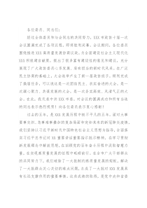 在市政协十届一次会议闭幕式上的讲话