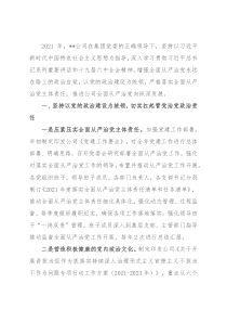 XX公司2021年度落实全面从严治党主体责任报告