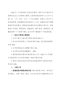 2022年X市医疗保障局工作要点