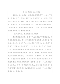 在X乡贤座谈会上的讲话