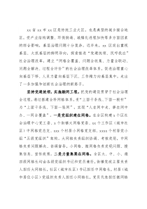 主题发言：党建统领 民呼我应 构建共建共治共享基层社会治理新格局（区委书记）