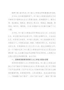 市六届人大常委会五年工作综述