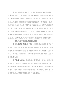 在初任公务员培训开班仪式上的讲话