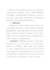基层党支部专题教育组织生活会检视剖析材料
