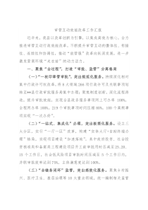 审管互动效能改革工作汇报