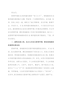 市委书记在全市优化营商环境建设场域载体工作推进会上的讲话