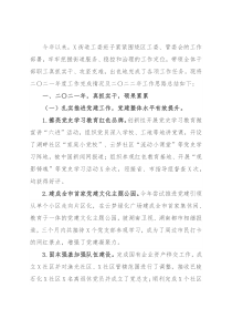 街道办事处2021年工作总结及2022年工作计划