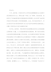 科技厅领导在某市科技创新暨国家自主创新示范区建设动员大会上的讲话