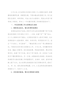 法院机关党委书记抓基层党建工作述职报告