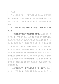组织部长谈做到“两个维护”表态发言
