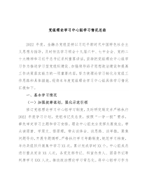 党组理论学习中心组学习情况总结