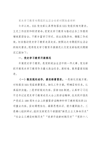 党史学习教育专题组织生活会支部对照检查材料