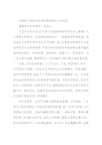 在退休干部经济发展形势通报会上的讲话